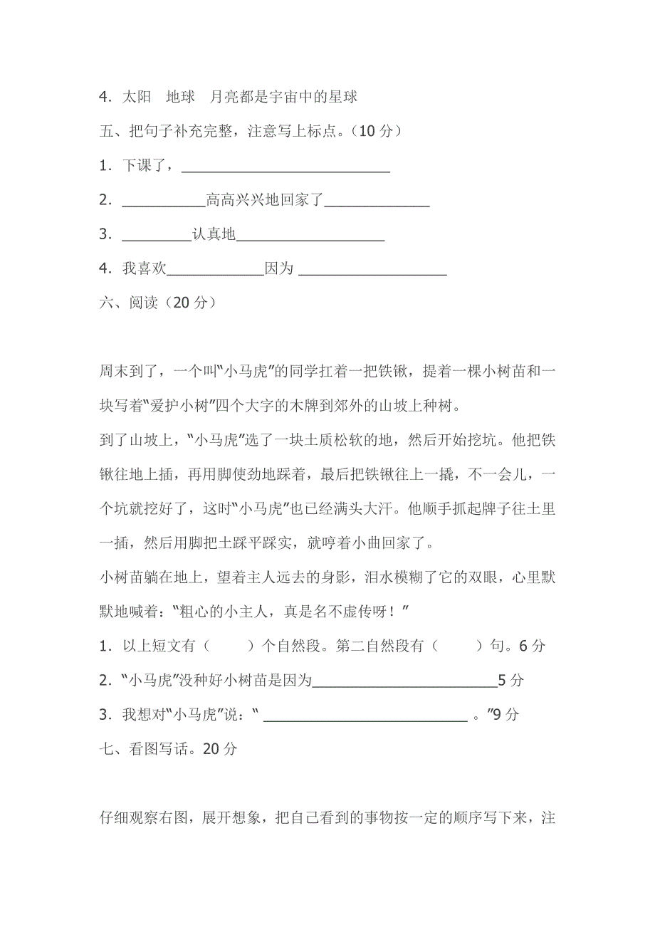 小学二年级语文下册第八单元测试题_第2页