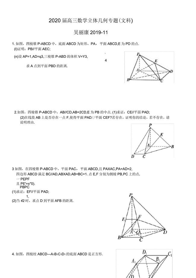 2020届高三数学立体几何专项训练(文科)