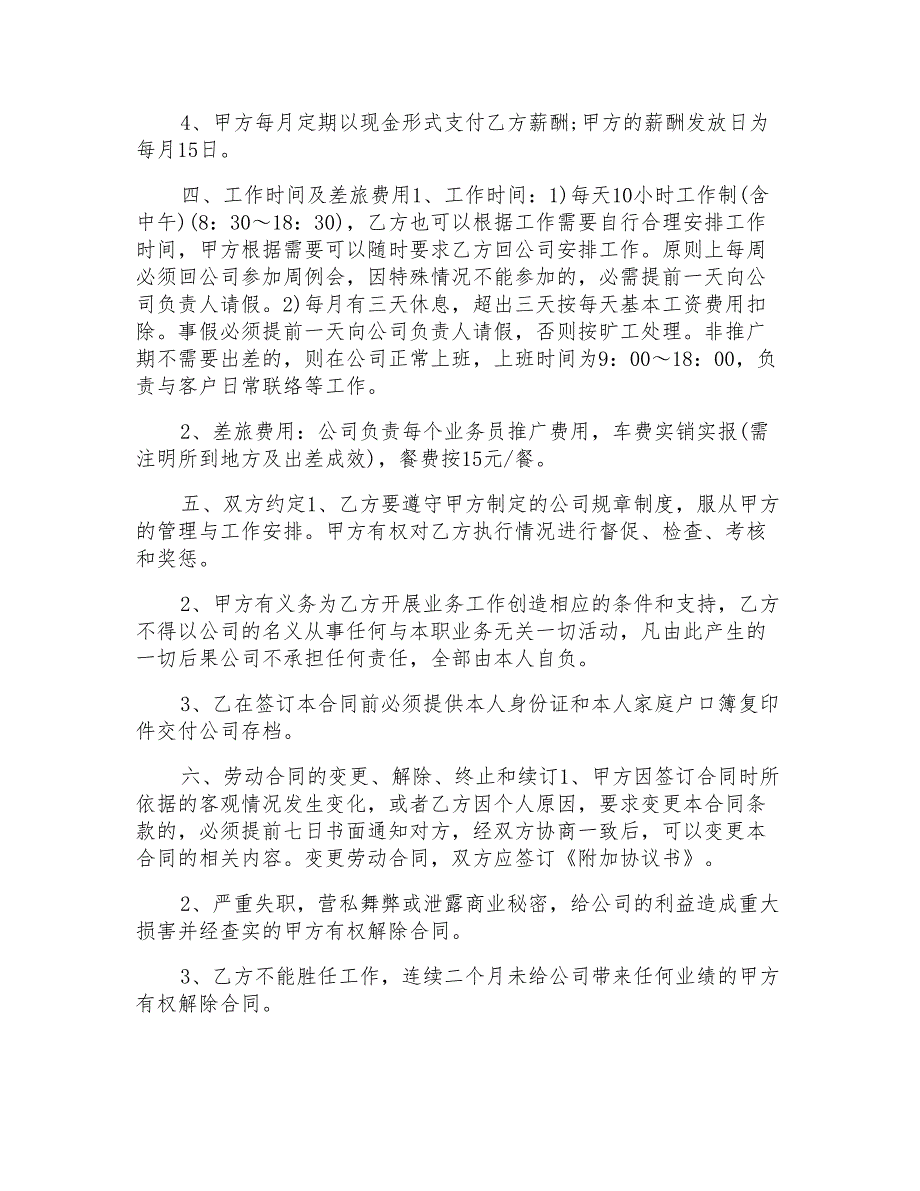 2022年劳动合同协议书范文5篇模板_第2页