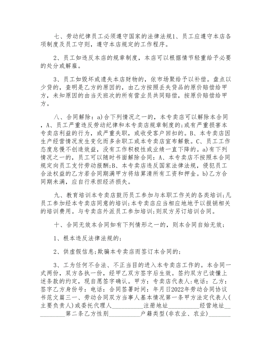 2022年劳动合同协议书范文5篇模板_第4页