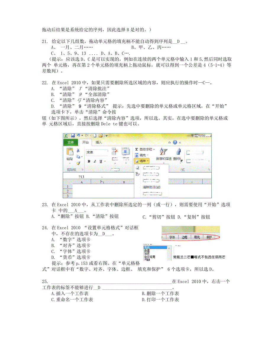 2016年浙大远程4电子表格Ecel_第4页