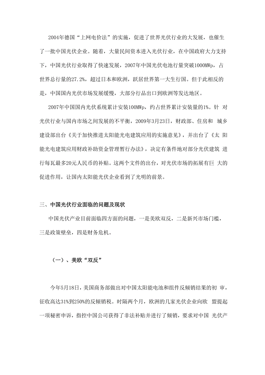 光伏行业国际竞争力分析_第3页