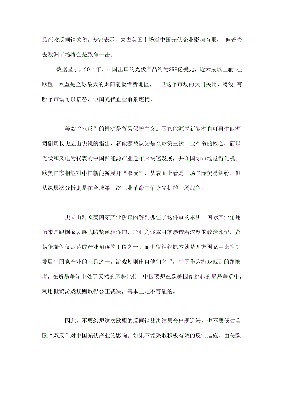 光伏行业国际竞争力分析_第4页