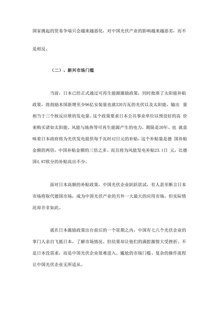 光伏行业国际竞争力分析_第5页