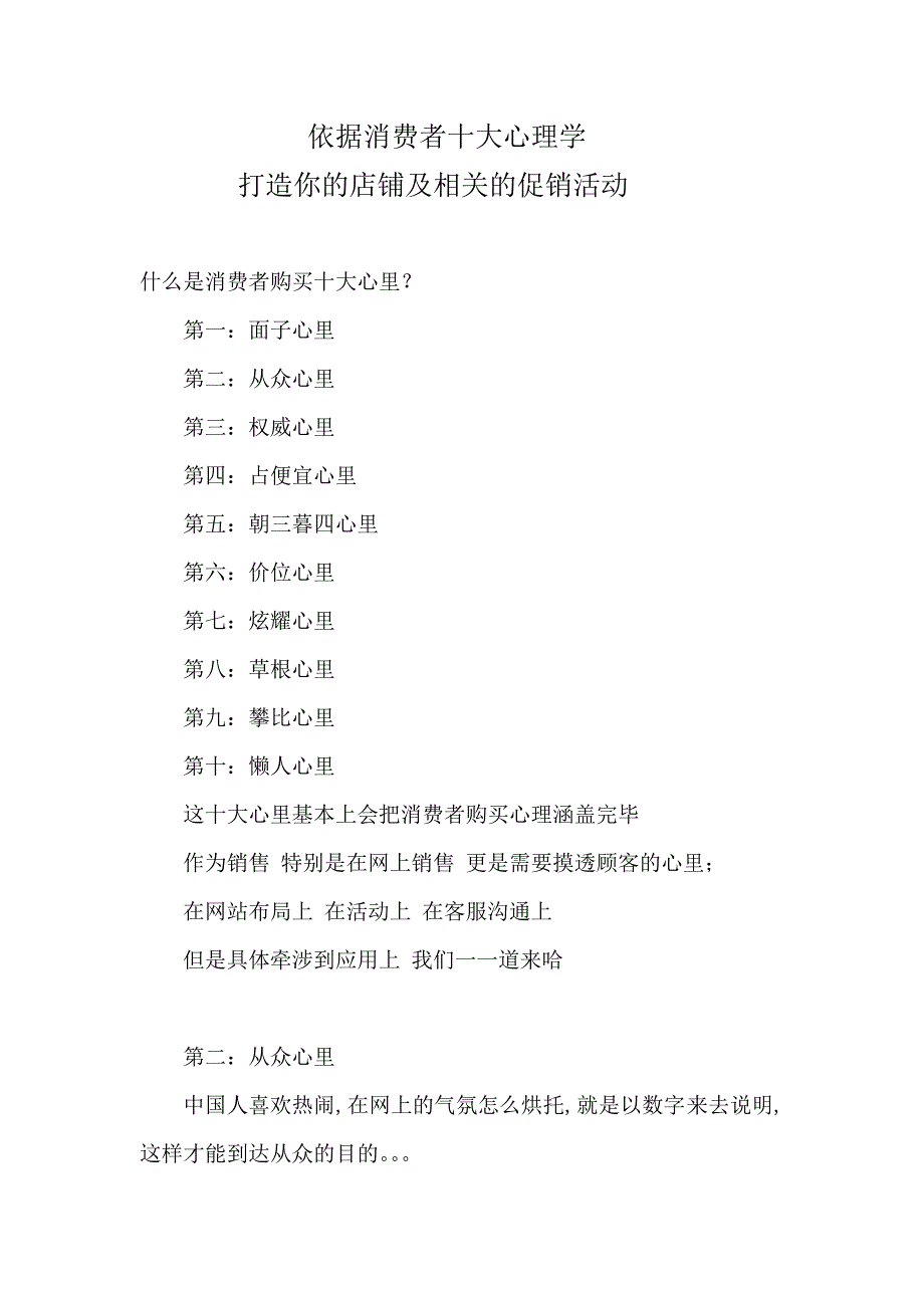 依据消费者十大心理学打造你的店铺及相关的促销活动.doc_第1页