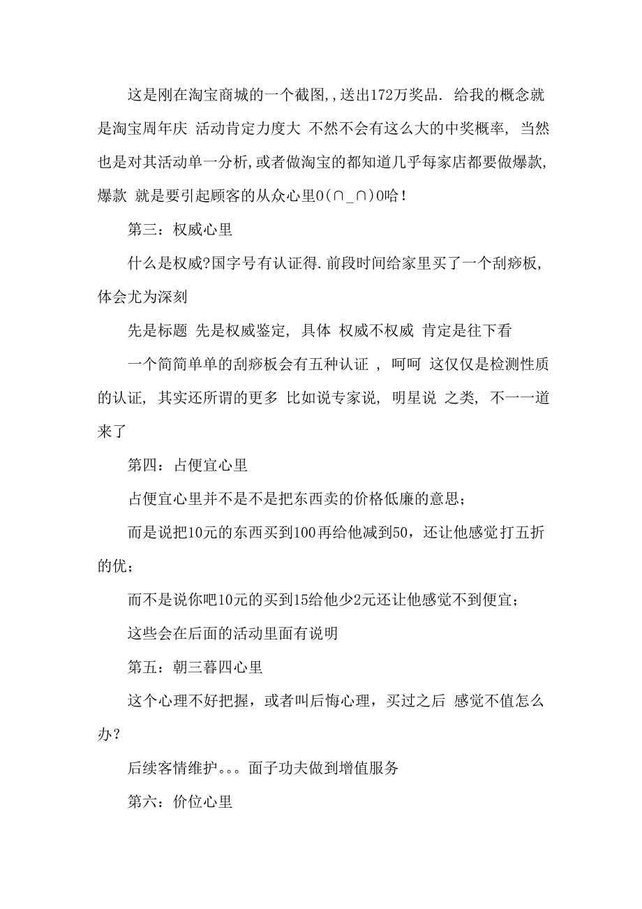 依据消费者十大心理学打造你的店铺及相关的促销活动.doc_第2页