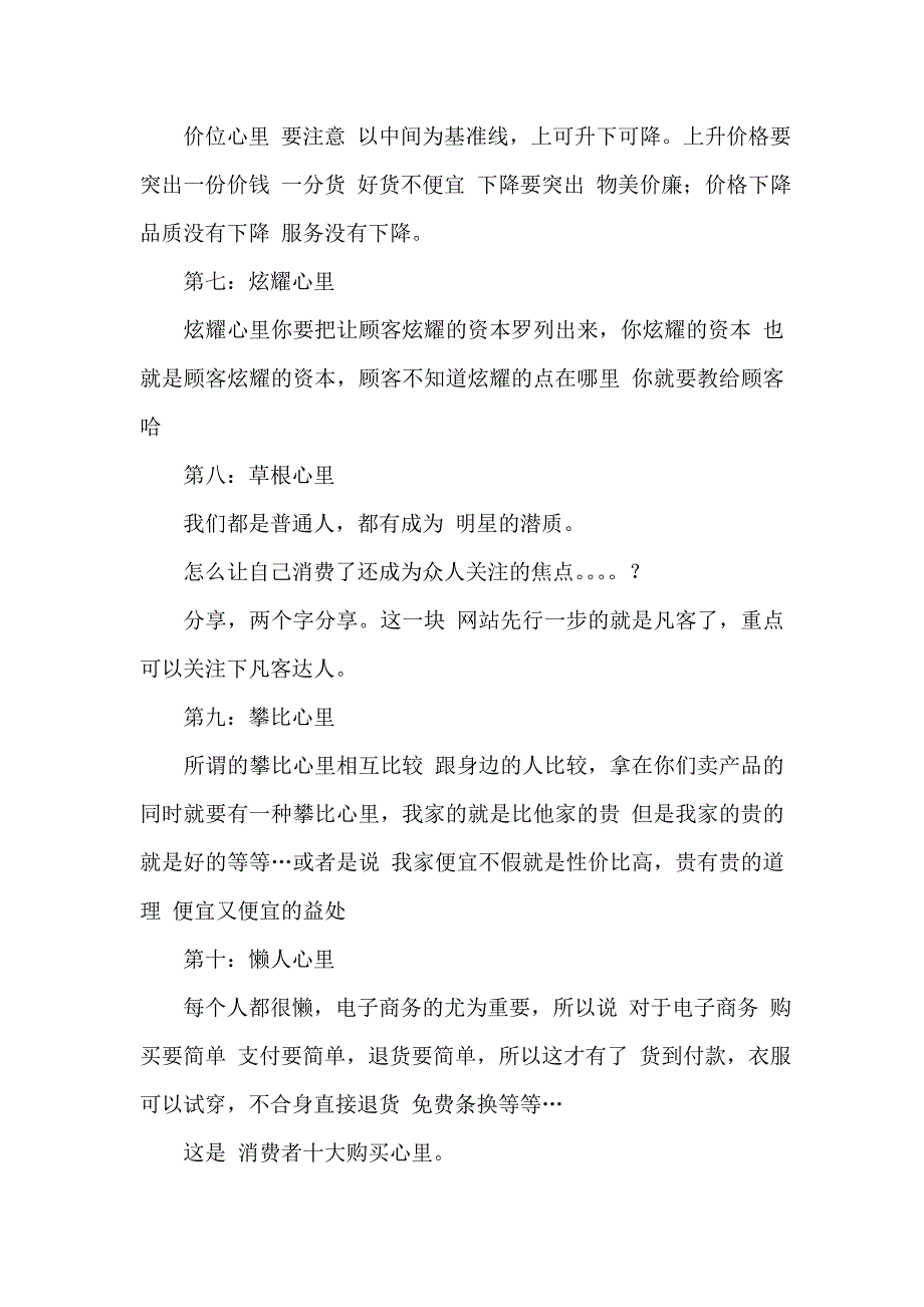 依据消费者十大心理学打造你的店铺及相关的促销活动.doc_第3页