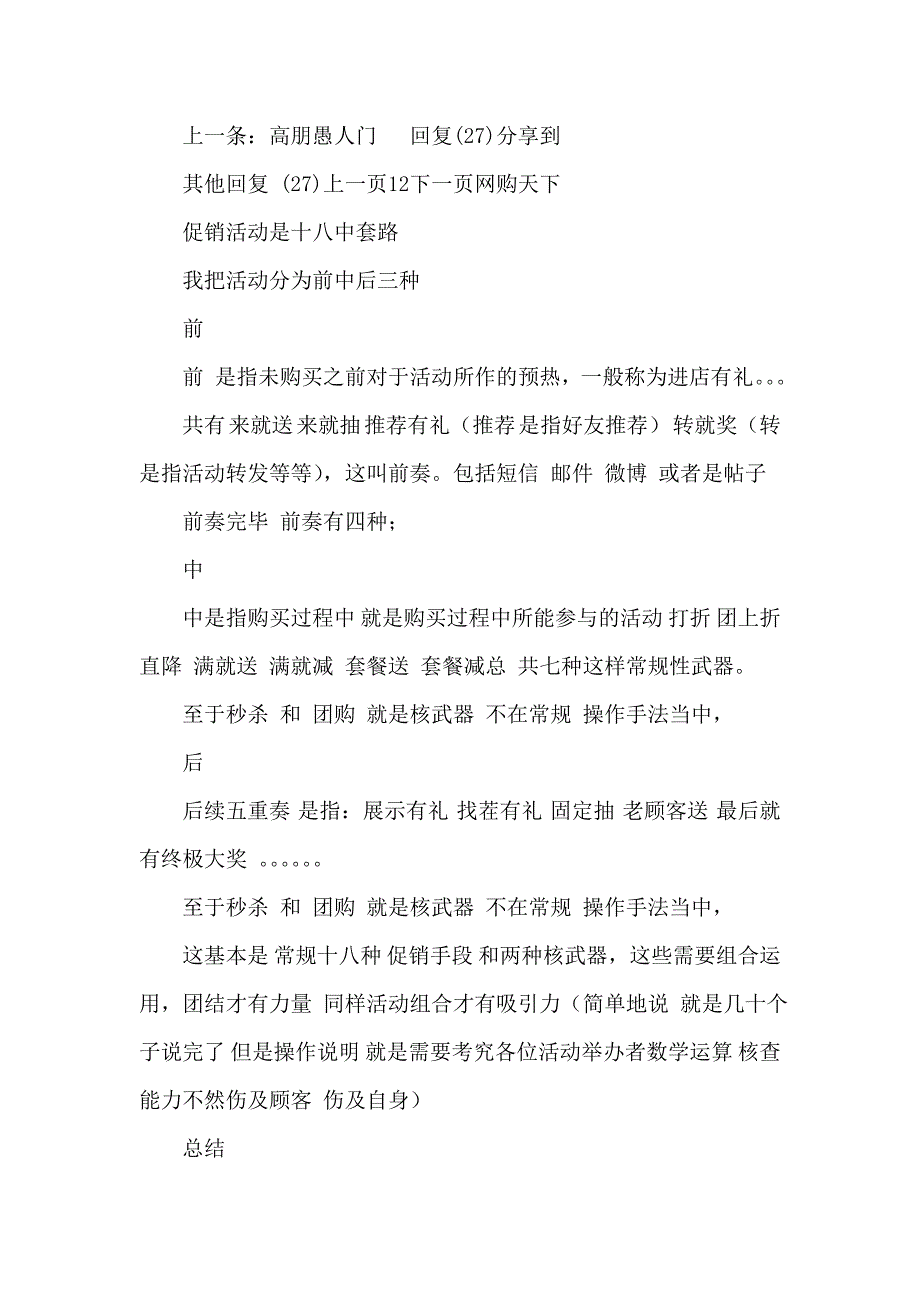 依据消费者十大心理学打造你的店铺及相关的促销活动.doc_第4页