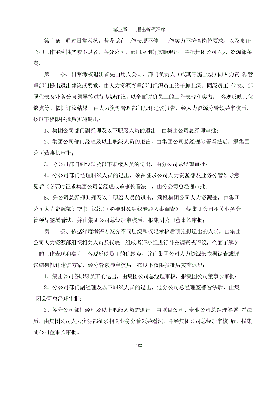 员工退出管理制度_第2页