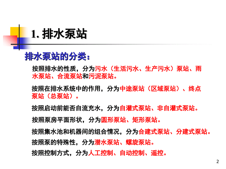 泵站课程设计污水泵站设计_第2页