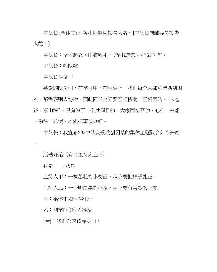 2023年主题班会教案二级主题中队会团结友爱.docx_第2页