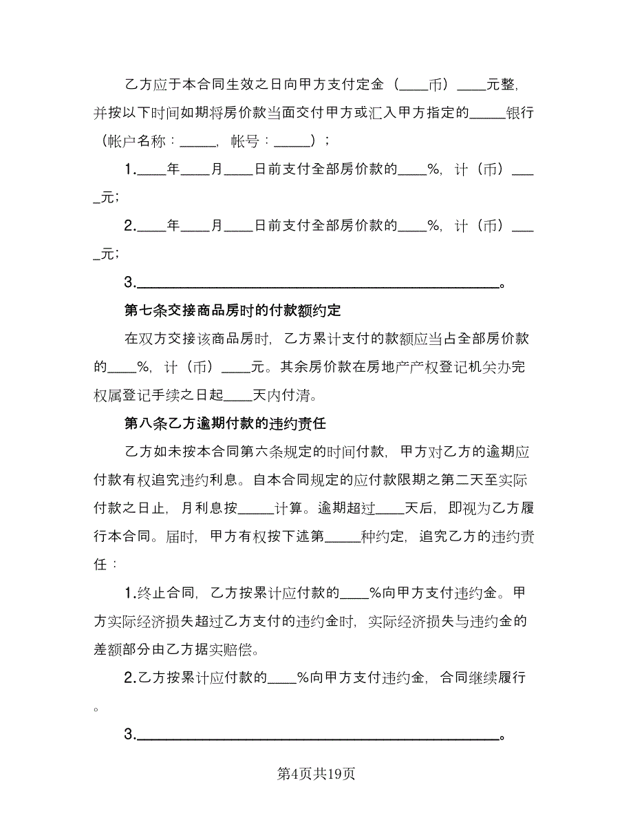 塑料生产厂家塑料买卖合同范文（三篇）.doc_第4页