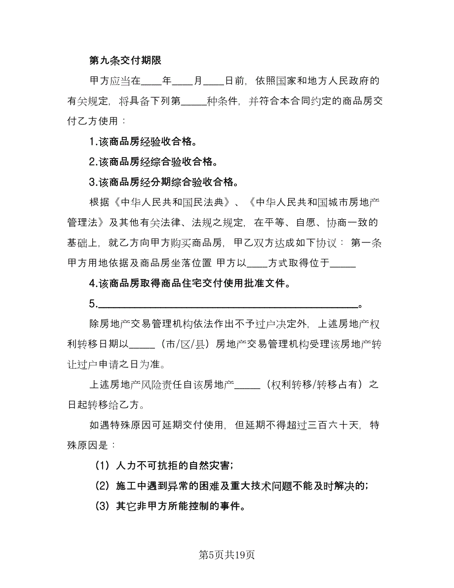 塑料生产厂家塑料买卖合同范文（三篇）.doc_第5页