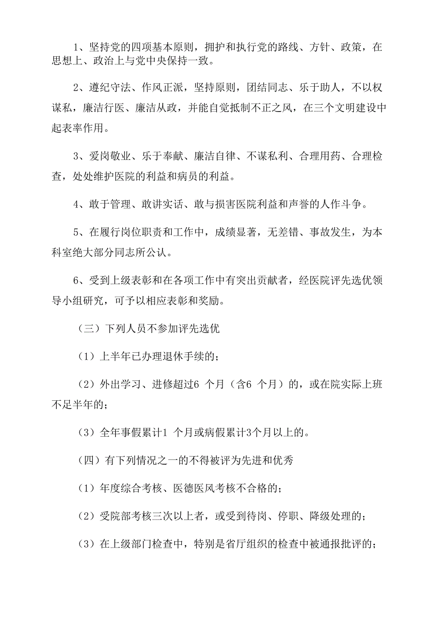 医院2022年评先评优管理办法_第2页