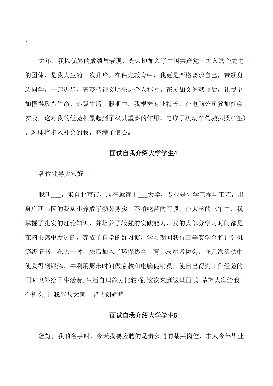 面试自我介绍大学学生_第3页