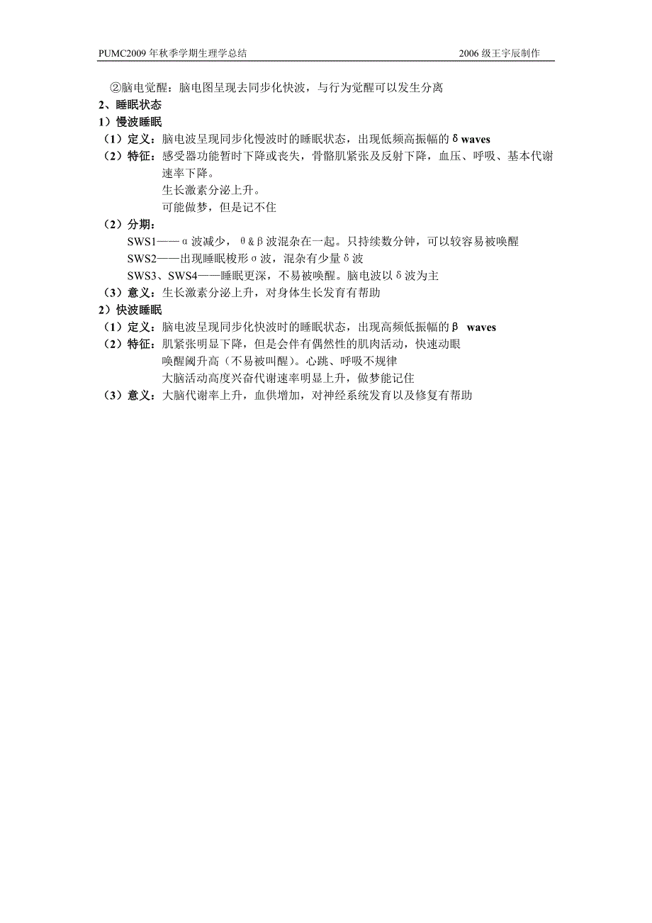 生理学复习资料：高雪神经五 内=脑电等脏_第3页