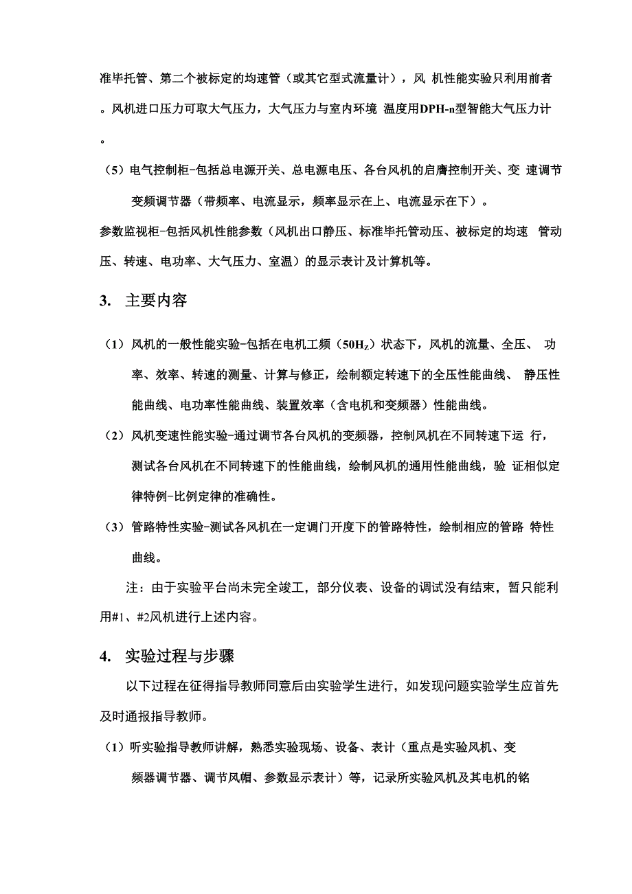 泵与风机实验报告_第3页