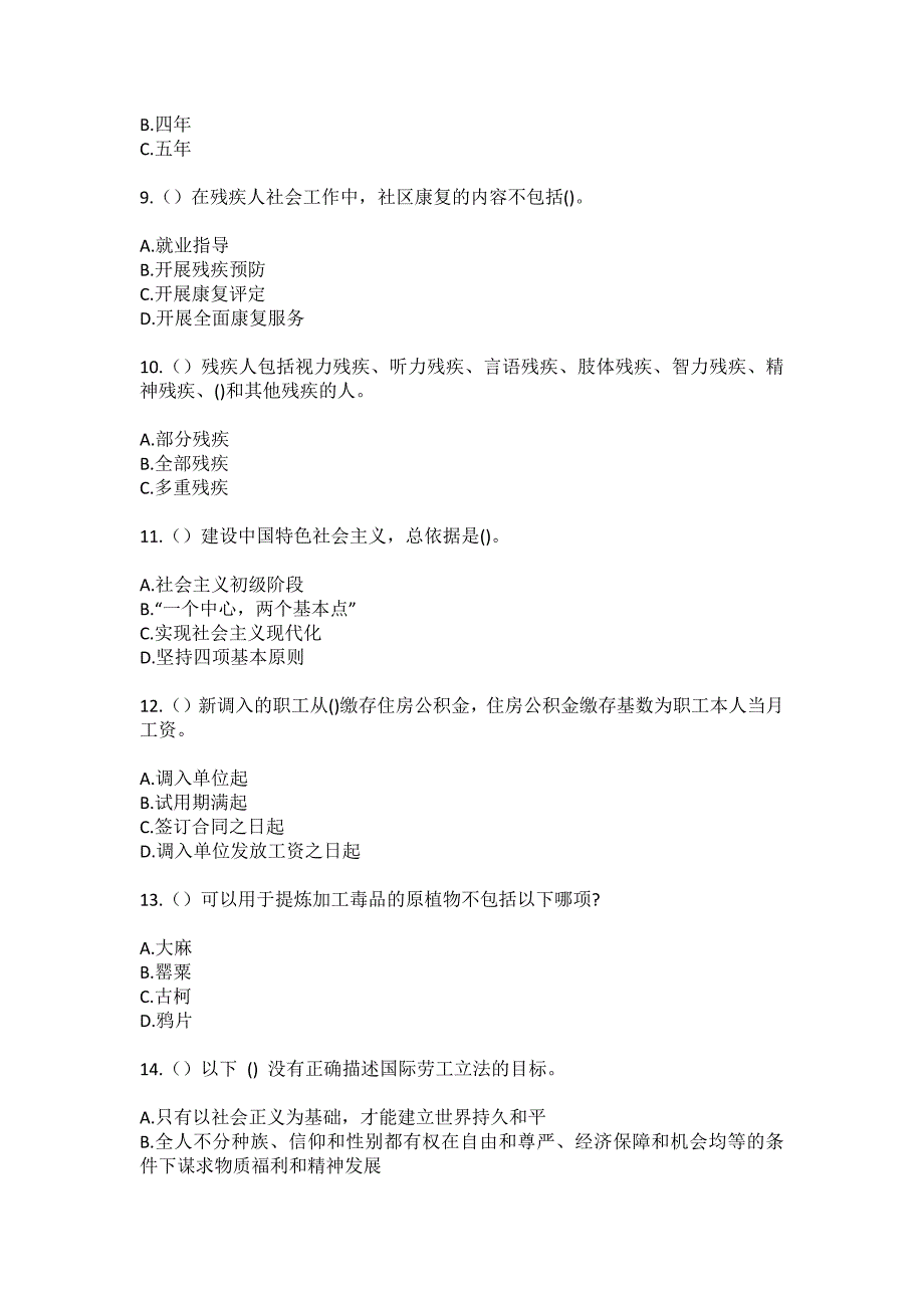 2023年浙江省衢州市龙游县塔石镇下张坞村社区工作人员（综合考点共100题）模拟测试练习题含答案_第3页