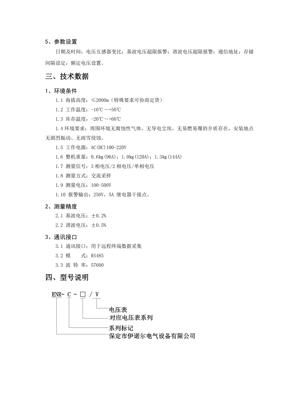 ENR-C96V-多功能数字电压表说明书-保定伊诺尔电气_第4页