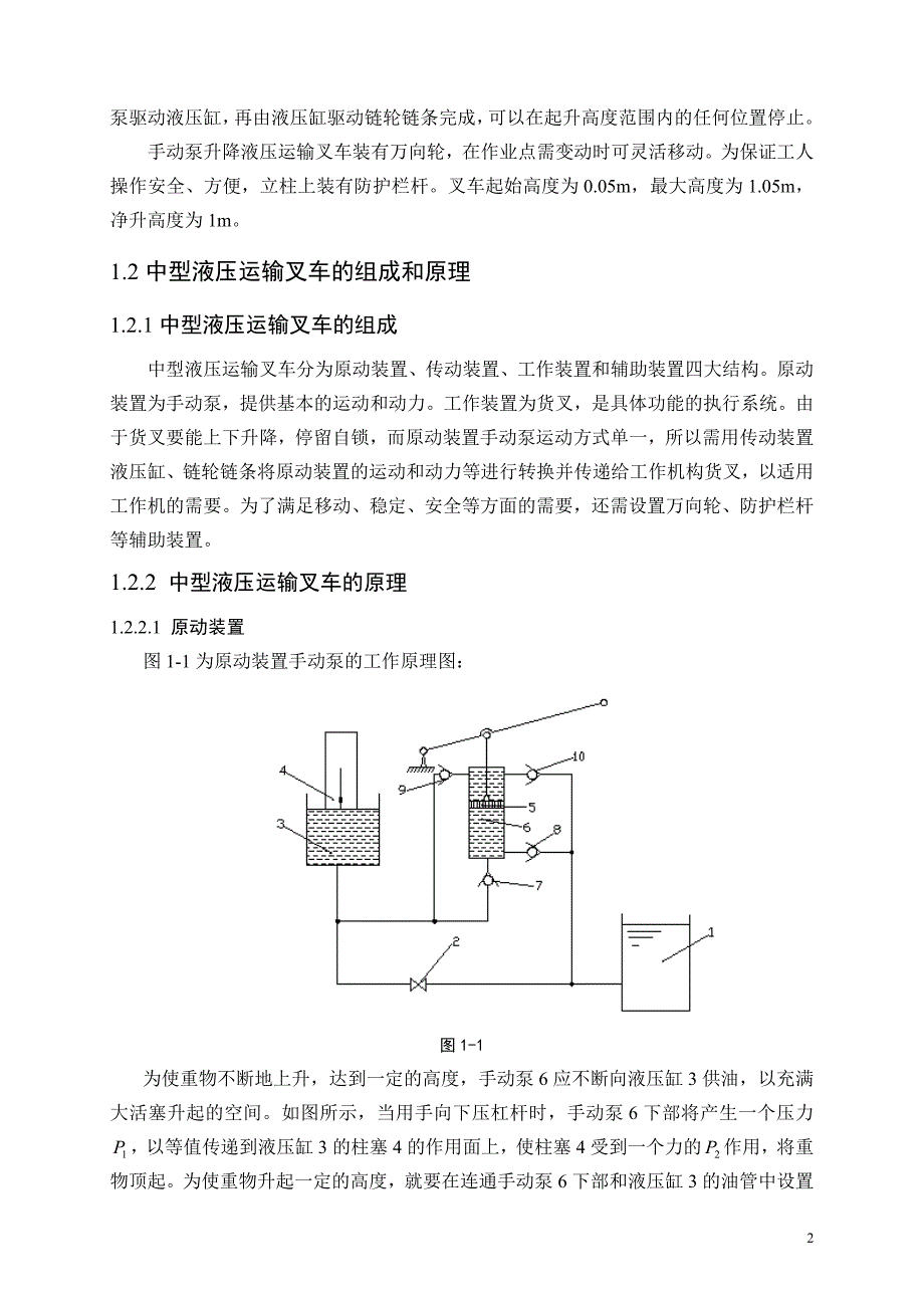 毕业设计（论文）-液压升降叉车设计_第2页