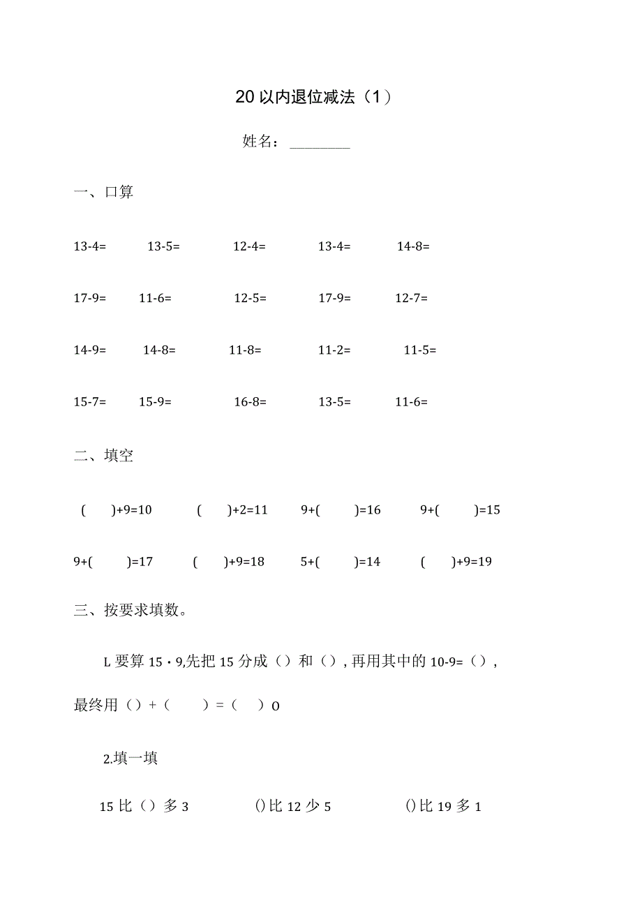 20以内退位减法练习题_第1页