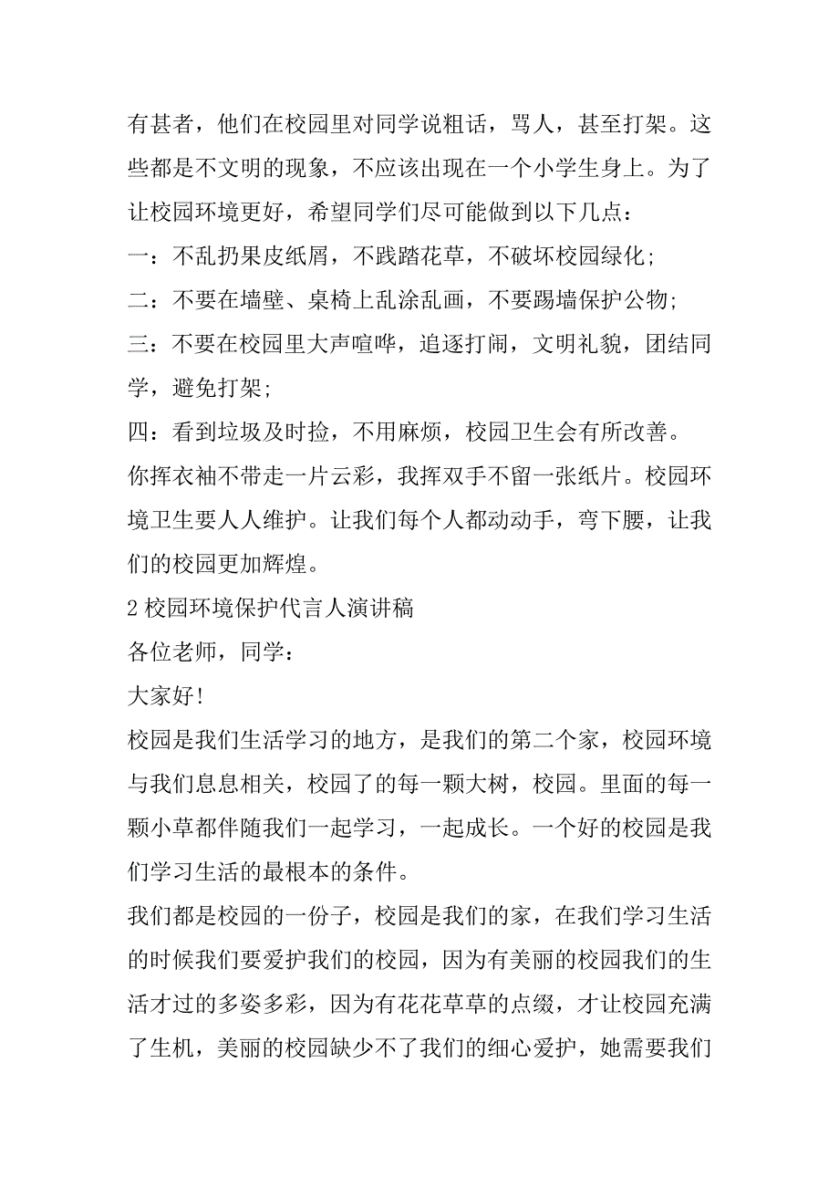 2023年年度校园环境保护代言人演讲稿_第2页