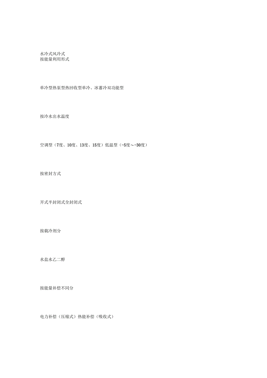 冷水机组的工作基本知识_第2页