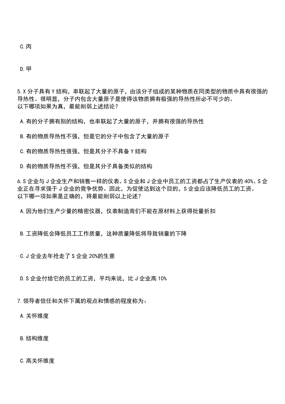 2023年江苏苏州常熟市人民检察院招考聘用公益性岗位工作人员4人笔试题库含答案解析_第3页