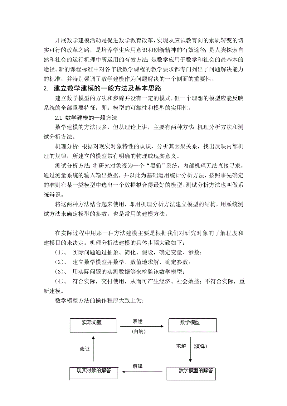 例谈建模思想在解决数学实际性问题中应用_第3页