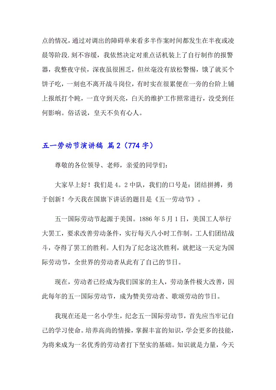 （汇编）五一劳动节演讲稿范文集合5篇_第3页