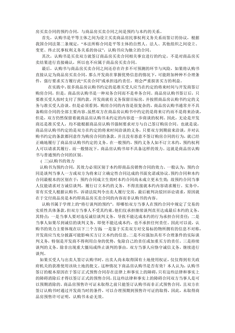 民法论文论商品房买卖相关法律问题_第2页