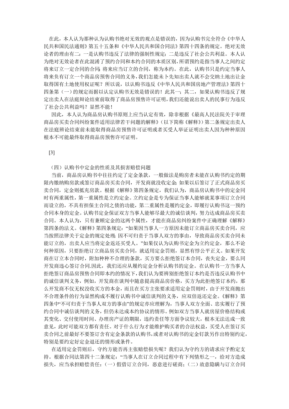 民法论文论商品房买卖相关法律问题_第3页