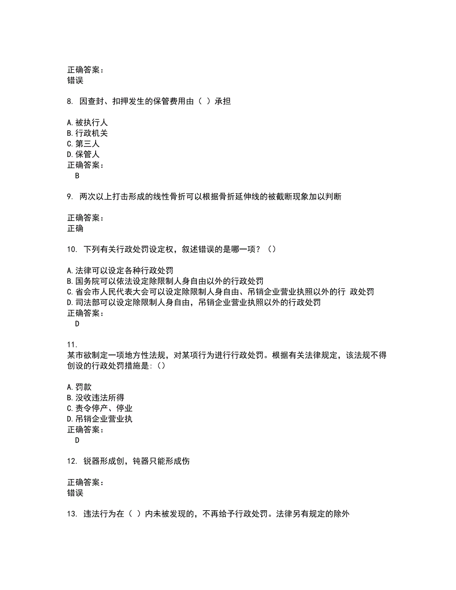 2022法院司法辅助人员考试(全能考点剖析）名师点拨卷含答案附答案23_第2页