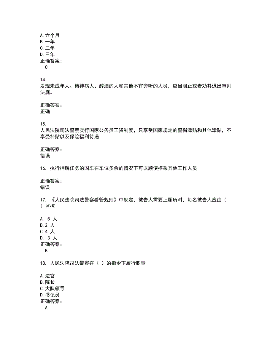 2022法院司法辅助人员考试(全能考点剖析）名师点拨卷含答案附答案23_第3页