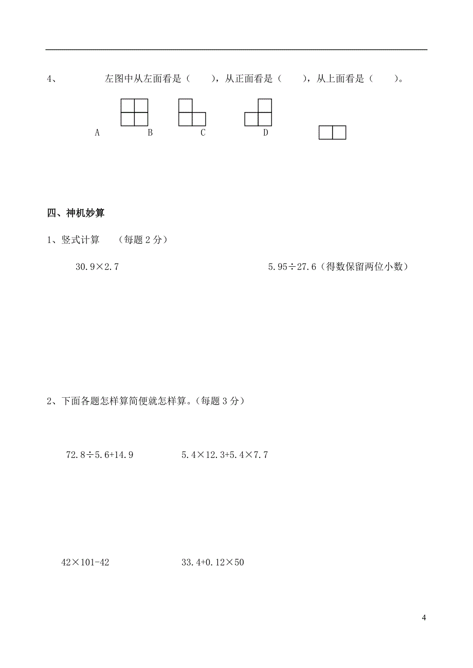 五年级数学上册 期末测试8（无答案） 人教新课标版_第4页