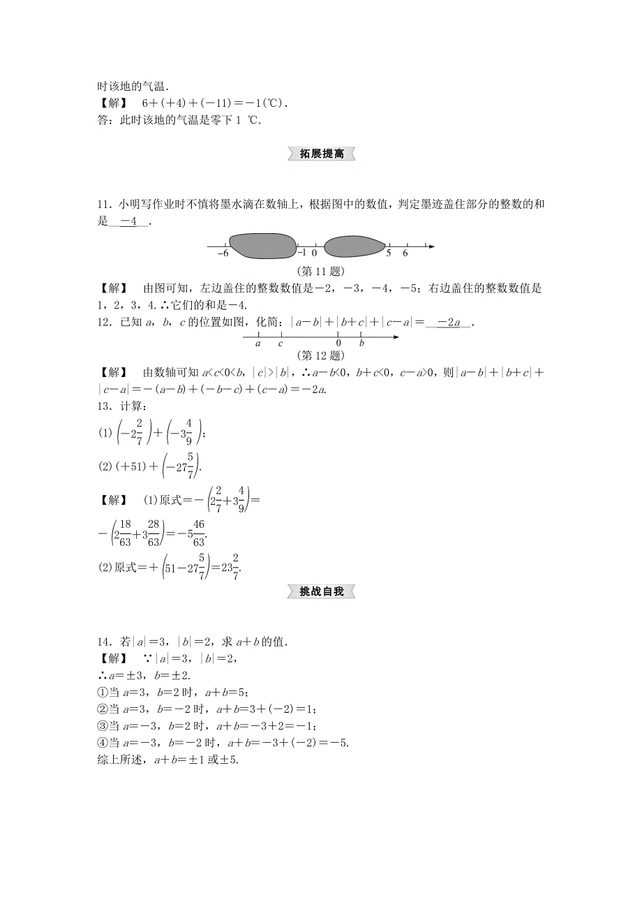 [最新]【浙教版】七年级上册数学：2.1有理数的加法试题1及答案_第2页