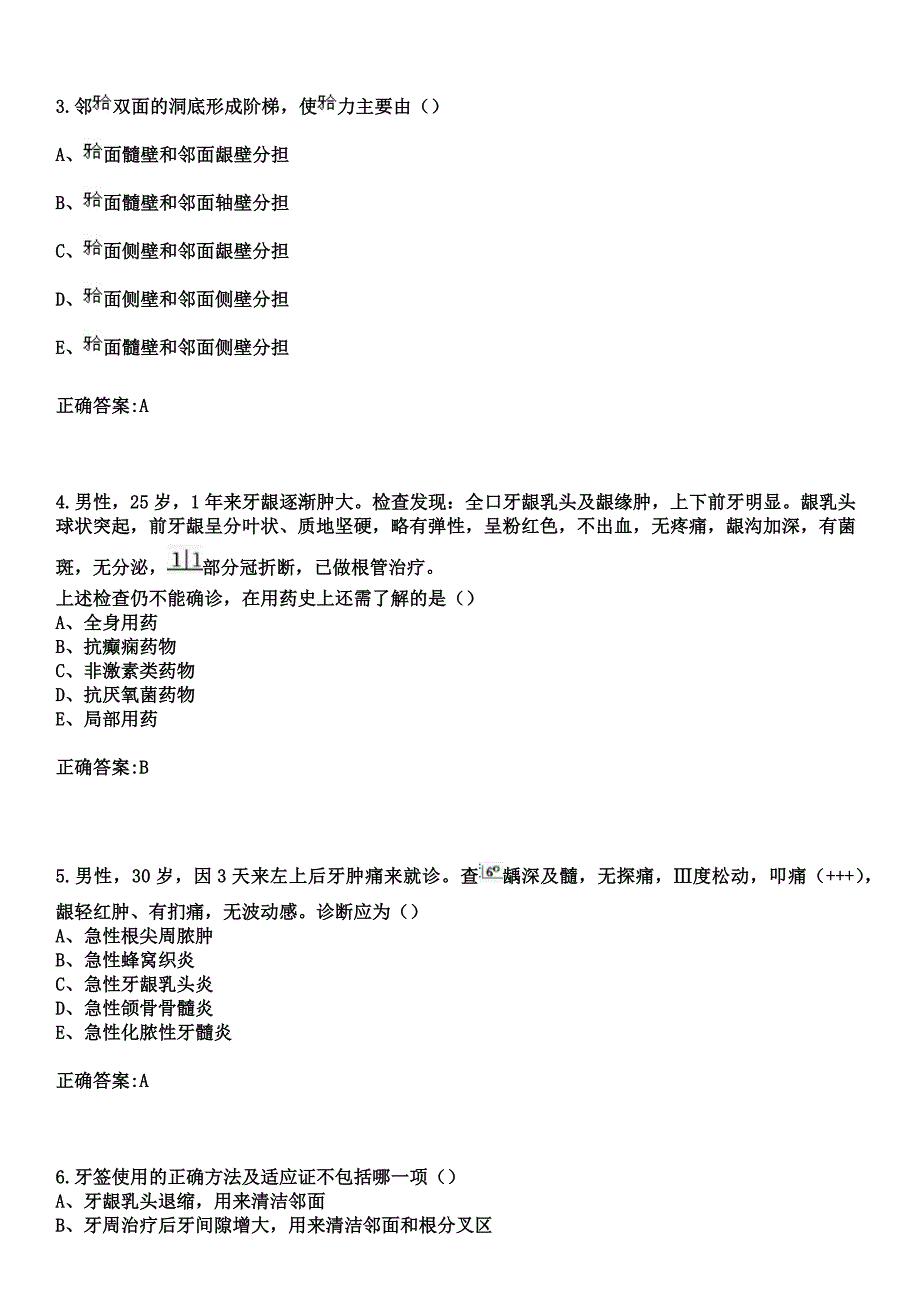 2023年湖南省老年医院住院医师规范化培训招生（口腔科）考试历年高频考点试题+答案_第2页