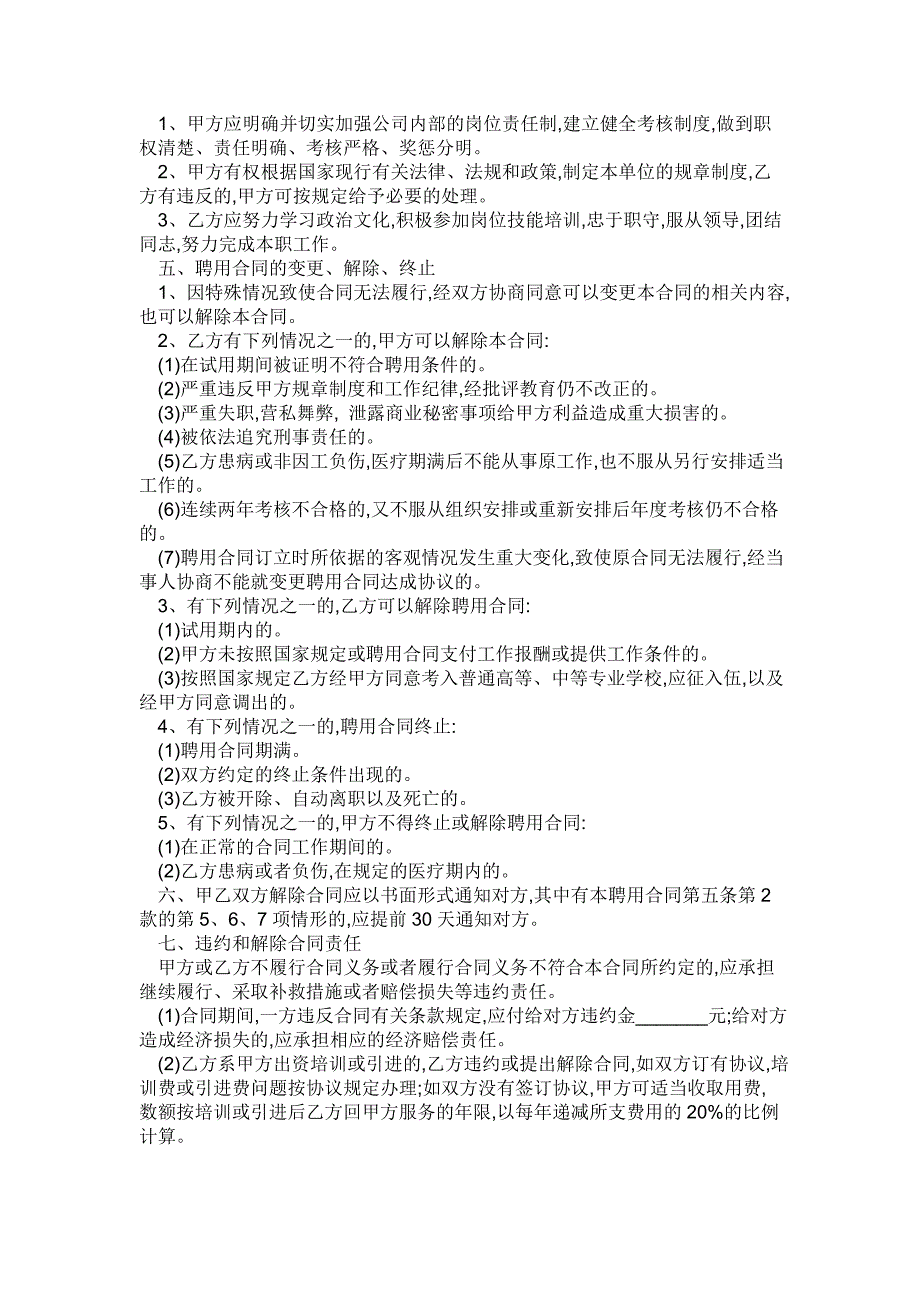 海民信息服务广告公司业务员聘用合同书 2_第2页