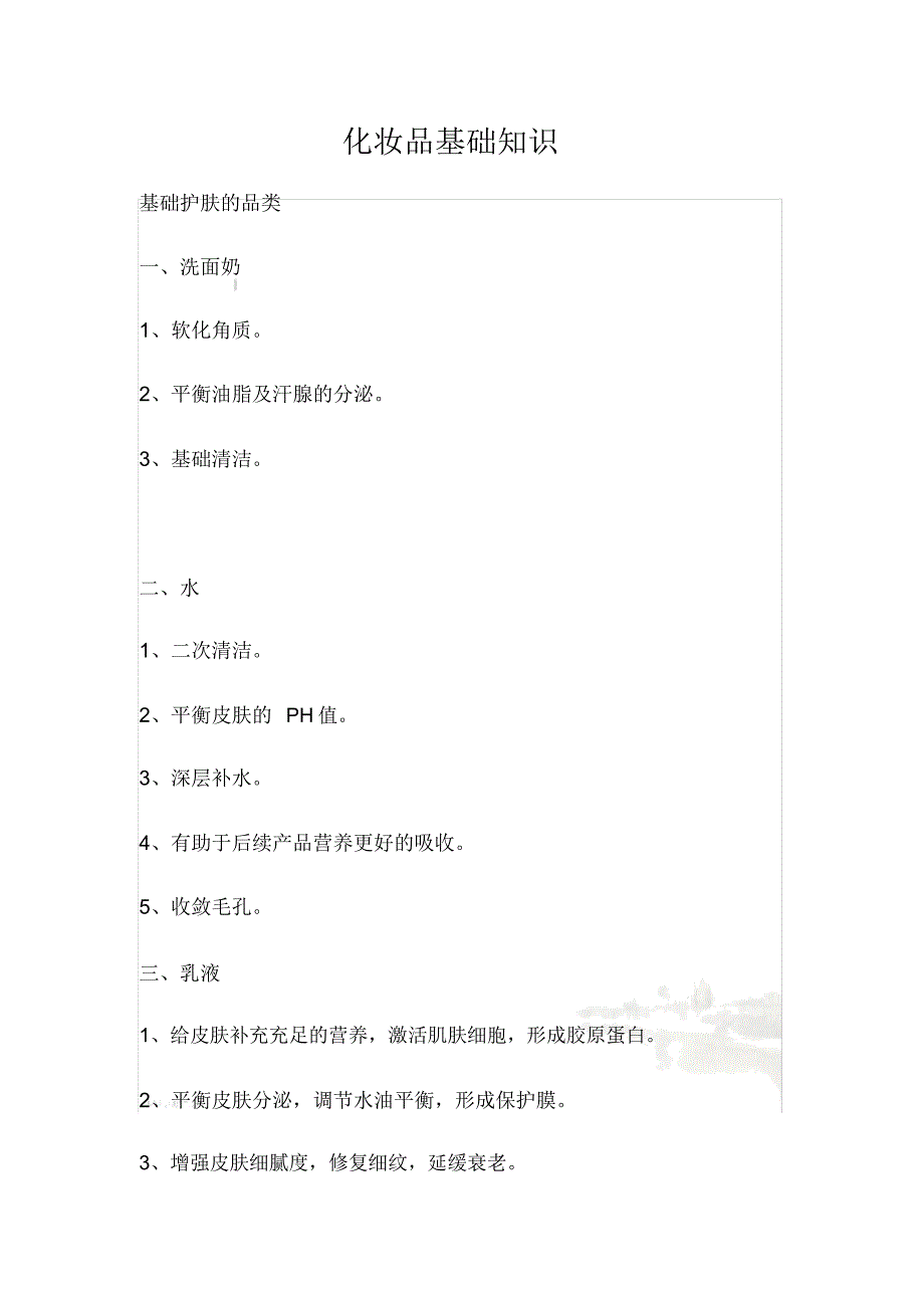 化妆品基础知识_第2页