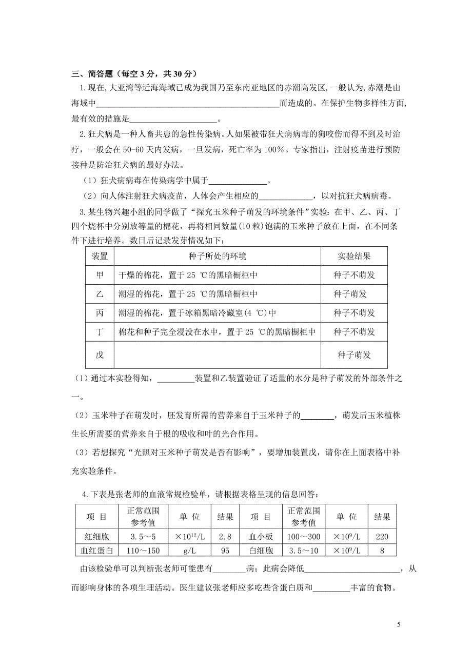 中考模拟考试生物试题8_第5页