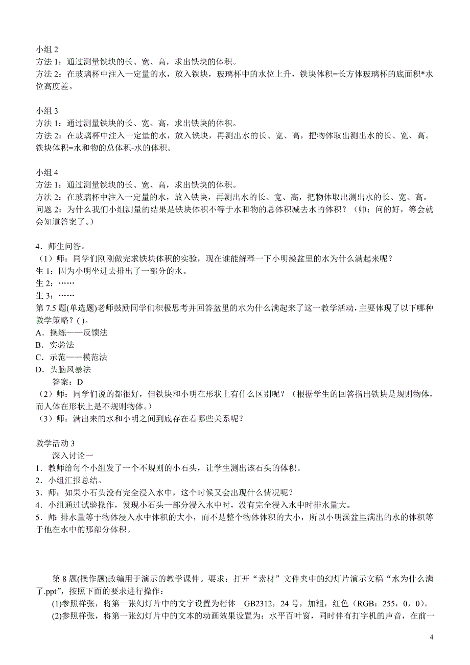 全国中小学教师教育技术水平考试模拟试题教学人员初级_第4页