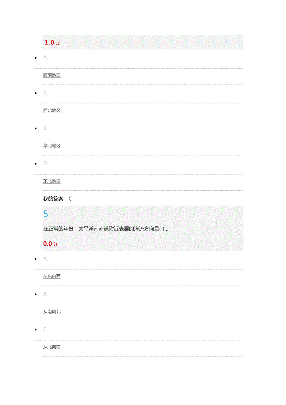 尔雅现代自然地理学期末考试答案_第3页