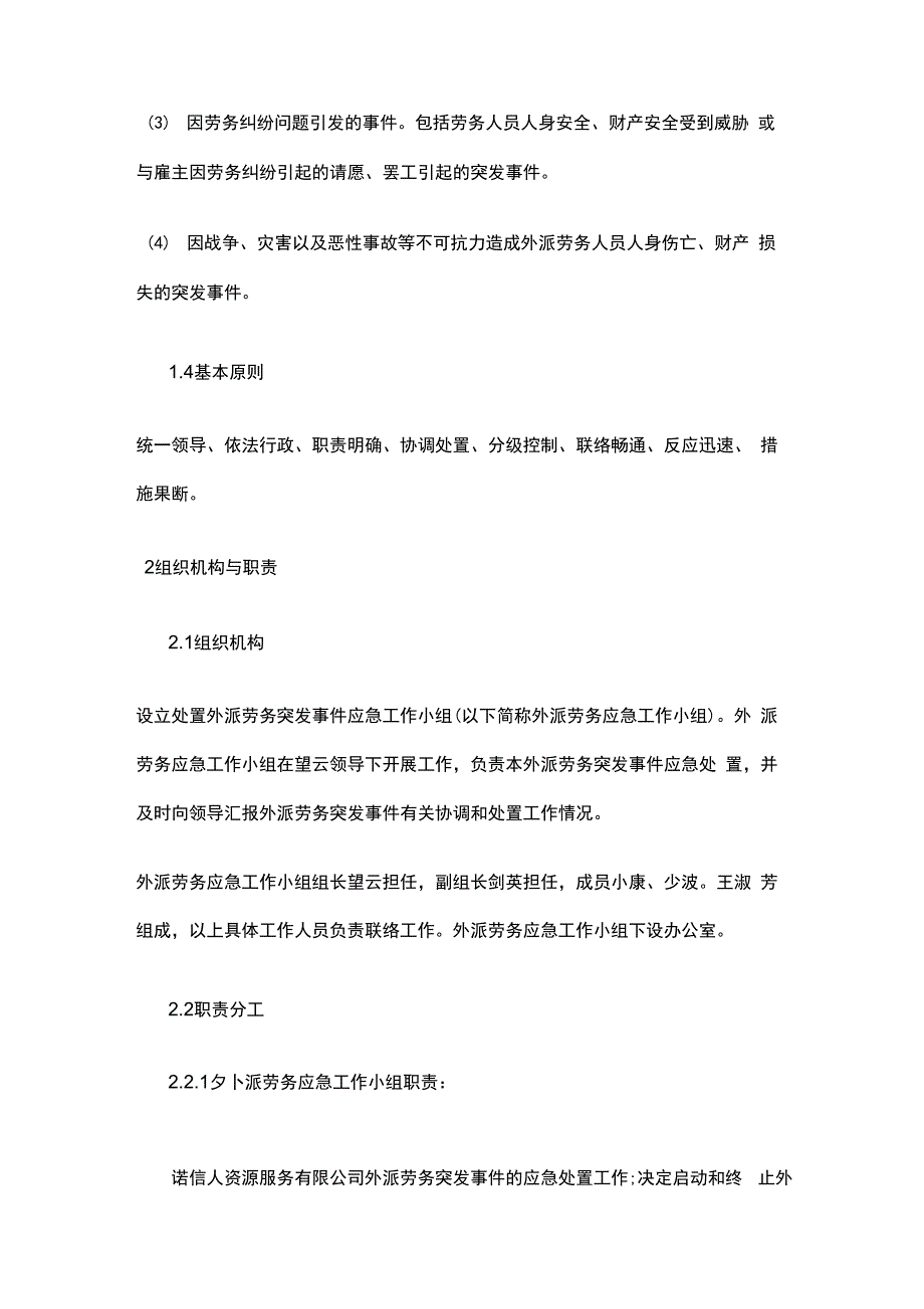 劳务纠纷公司应急预案_第2页