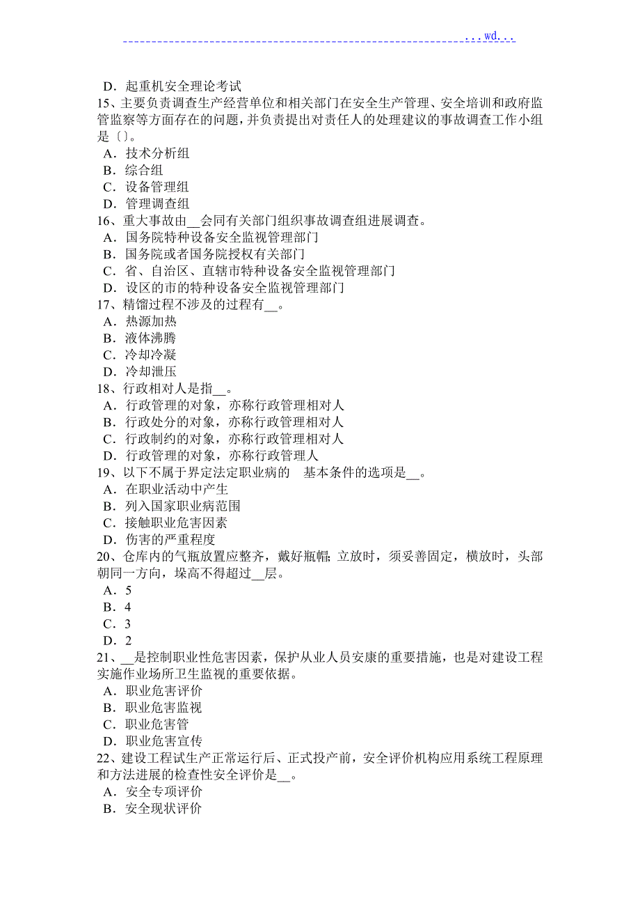 广东2017下半年安全工程师安全生产法_钢筋严禁上机除锈模拟考试题_第3页