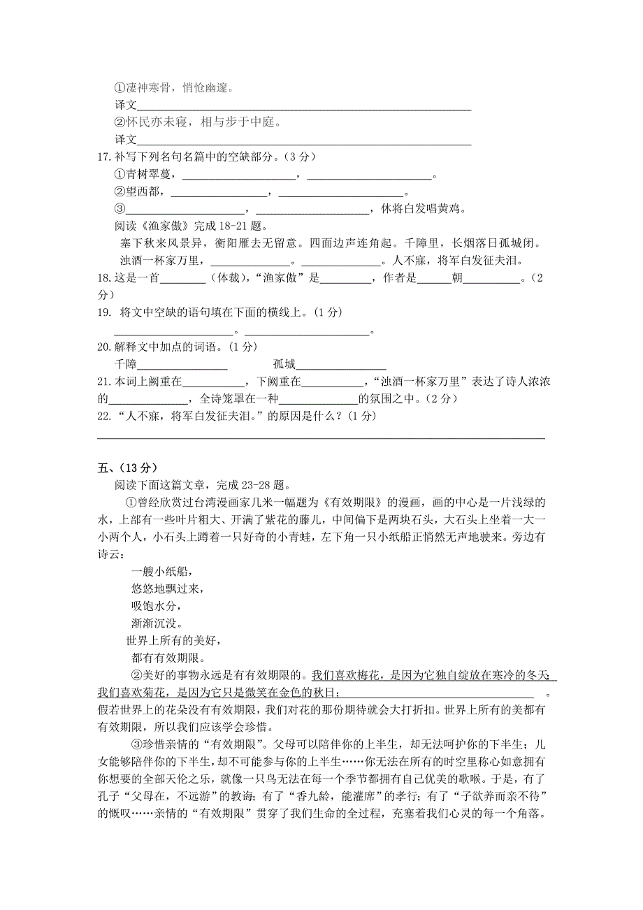 最新语文版八年级语文上册期末考试试卷word下载_第4页