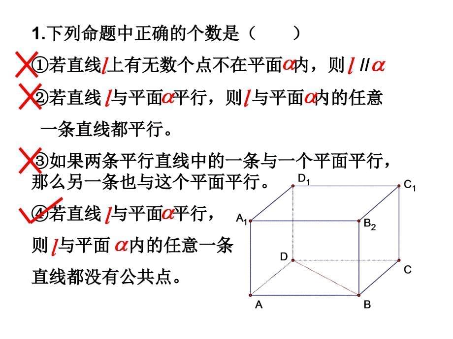 【数学】213《直线与平面,平面与平面的位置关系》课件（A版必修2）_第5页