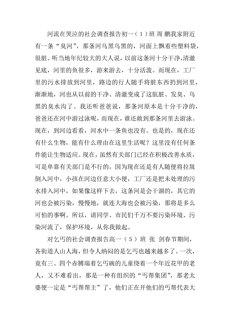 2023年中学生调查报告（集锦8篇）_第2页