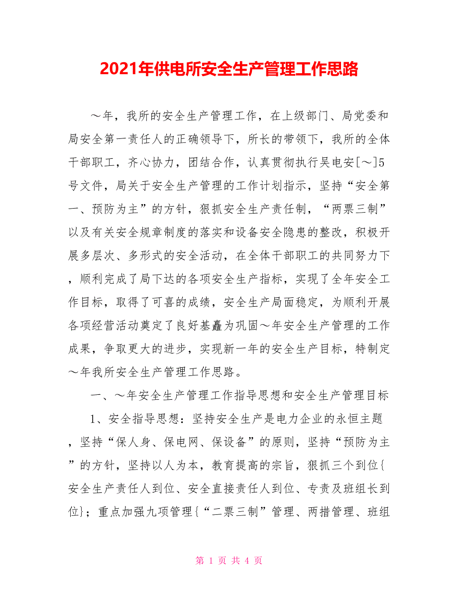 2021年供电所安全生产管理工作思路_第1页