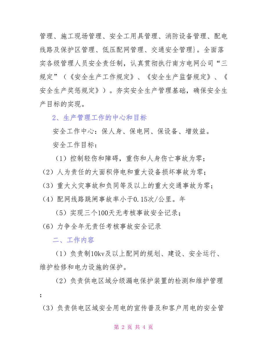 2021年供电所安全生产管理工作思路_第2页