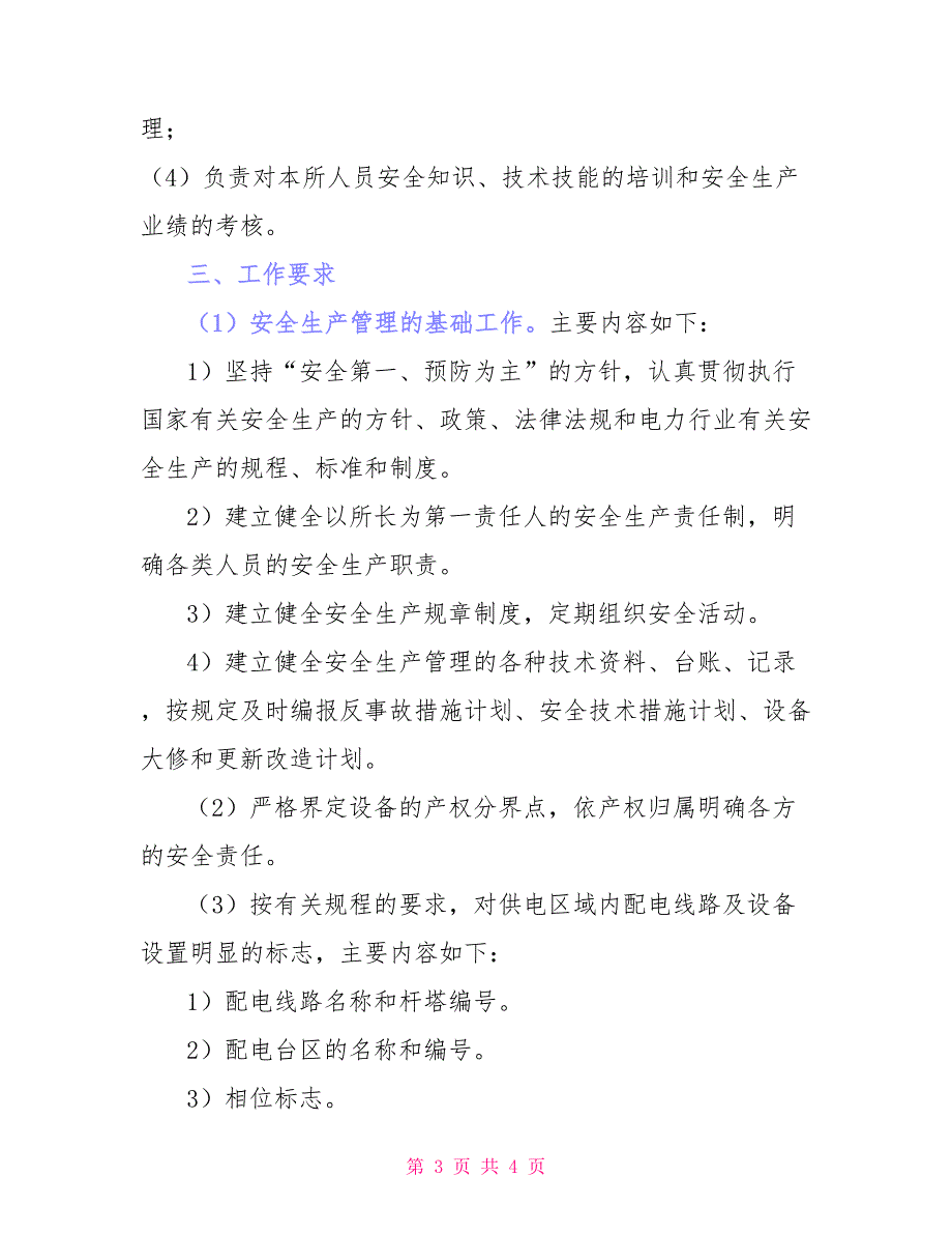 2021年供电所安全生产管理工作思路_第3页